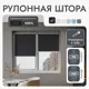 Рулонная штора блэкаут Унистайл URSBLCHE070130 70x130 см, цвет черный