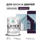 Краска для окон и дверей Malare Latex антисептическая быстросохнущая без запаха матовая цвет черничные ночи 1 кг