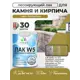 Лак для минеральных поверхностей камня и кирпича тонирующий Malare Series W без запаха полуглянцевый папоротник 0.9 кг