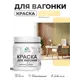Краска фасадная для дерева Malare Wood антисептическая быстросохнущая полуглянцевая цвет тропический макарун 0.5 кг