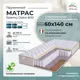 Матрас All'perrino Salerno Dolce Sal60/140/600Dl 60x140x18 см независимый пружинный блок детский