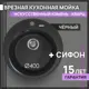 Мойка Flortek Реал 51x51 см глубина чаши 20 см Кварцевый песок цвет черный