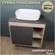 Тумба под раковину подвесная Teymi F13234 80см с раковиной цвет дуб