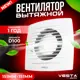 Вентилятор осевой вытяжной Vesta-electric EF-100 D100 мм 34 дБ 100 м³/ч цвет белый