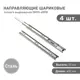 Комплект шариковых направляющих Lemax Prof 2хDM35-400W