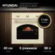 Встраиваемый духовой шкаф Hyundai Heo 6634 Be 59.50x59.50x57.50 см цвет бежевый