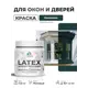 Краска для окон и дверей Malare Latex антисептическая быстросохнущая без запаха матовая цвет оклахома 0.5 кг