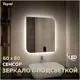 Зеркало для ванной Teymi Lempi pro oreol T20269 с подсветкой 60x80см