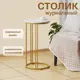 Журнальный столик круглый столик_1, 37x68 см, белый