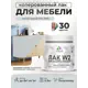 Лак для мебели дерева и минеральных поверхностей укрывной Malare Series W полуглянцевый RAL 7035 светло-серый 0.5 кг