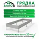 Грядка оцинкованная Благо 126963 0.7x3м серебристый