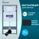 Инсталляция для унитаза BENNERI Be.53113.01.015d