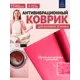 Антивибрационный коврик для бытовой техники 60x85 см розовый