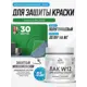 Лак для защиты акриловых красок укрывной Malare Series W моющийся экологичный полуглянцевый RAL 6032 зеленый 0.5 кг
