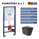 Инсталляция GROHE Solido 5 в 1 QuickFix с клавишей смыва Arena Cosmopolitan (39702000) и унитаз Long 520*365 Vortex Soft-Close черный матовый конус
