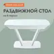 Кухонный стол прямоугольный Первый мебельный Дрезден 130x130 см ЛДСП цвет белый