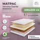 Матрас All'perrino Verona Dante Ver12/200/200Dn 200x200x12 см беспружинный 2-спальный