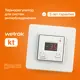 Терморегулятор для систем антиобледенения Welrok kt электронный цвет белый