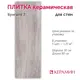 Настенная плитка Керамин Бунгало CDB00022224_MSK 30x90см цвет серый