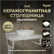 Комплект TEYMI Helmi F14032 Столешница керамогранитная 90 см белый мрамор с раковиной Kati 43 кронштейны 2 шт. белые