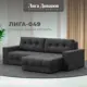 Диван раскладной Лига диванов Диван угловой с декором Лига-049 НПБ 234x90x158 см велюр цвет brut 16 темно-серый