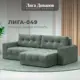 Диван раскладной Лига диванов Диван угловой с декором Лига-049 НПБ 234x90x158 см велюр цвет brut 08 зеленый