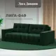 Диван раскладной Лига диванов 128389_спб 234x90x105 см велюр цвет seven 626 зеленый