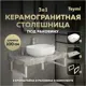 Столешница керамогранитная 100 см серый мрамор с раковиной Teymi Solli 50 F14184 кронштейны 2 шт. белые в комплекте