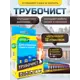 Средство для удаления сажи копоти Трубочист Счастливый дачник 100 гр 12 шт