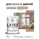 Краска для окон и дверей Malare Latex Окна_двери_276 антисептическая быстросохнущая без запаха полуглянцевая цвет античная латунь 2 кг
