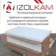 Плита огнезащитная теплоизоляционная Росстин Izolkam 1200x600x30мм 0.73м² 2шт
