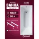 Ванна Benneri Modena 120x70 BE.Mo120.UK.FBS прямоугольная акриловая
