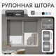 Рулонная штора блэкаут Унистайл URSBLSER200150 200x150 см, цвет темно-серый