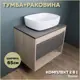 Комплект тумба под раковину Teymi Ritta 65 дуб эврика/графит матовый и раковина Solli 51 F03376