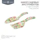 Набор садовых инструментов Четыре сезона 64-0010 2 предмета
