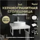 Комплект TEYMI Helmi F13963 Столешница керамогранитная 60 см белый мрамор с раковиной Lina D41 кронштейны 2 шт. белые