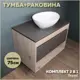 Комплект тумба под раковину Teymi Ritta 75 дуб эврика/графит матовый и раковина Lori 40 F03417