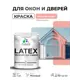 Краска для окон и дверей Malare Latex антисептическая быстросохнущая без запаха матовая цвет японский лосось 1 кг