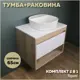 Комплект тумба под раковину Teymi Ritta 65 дуб эврика/белый матовый и раковина Solli 40 с полочкой F03348