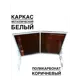 Козырек Artcore YS60WK 80х37х115см белый/коричневый