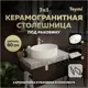 Столешница в ванную Teymi F14253 80x50см Камень цвет серый/серебристый