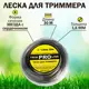 Леска для триммера Trimline TM00885 1.6 мм x 30 м