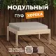 Пуф велюр Домаклево horeka_puf_04_horeka, 74 см, цвет бежевый