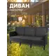 Диван садовый Козырь СадКо 170x80x59 см пластик серый