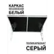Козырек Artcore YS40WS 80х37х115см белый/серый