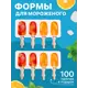 Силиконовая форма для мороженого эскимо 2 шт Sugar day силикон 2.5x15