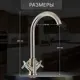 Смеситель для кухни двухвентильный Zein Zs13 высота 5 см цвет сатин