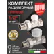 Комплект клапана на радиатор прямой Royal Thermo RTE 07.013 1/2" латунь