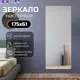 Зеркало в полный рост Toda Alma 175x61.5 см цвет рамы золотисто-оливковый