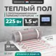 Нагревательный мат для теплого пола Bejert B740KM1.5-225M1-12 1.5 м² 225 Вт с черным программируемым терморегулятором